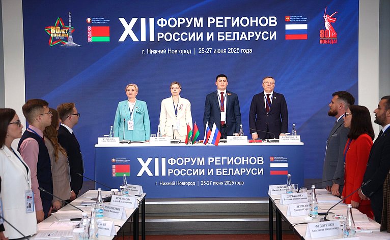 Совместное заседание руководящих органов Палаты молодых законодателей при Совете Федерации и Молодежного совета при Совете Республики Национального собрания Республики Беларусь