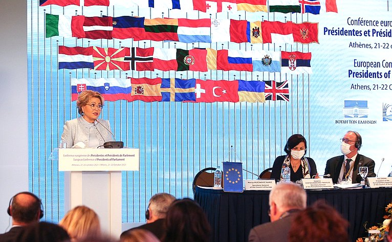 Валентина Матвиенко выступила на проходящей в Афинах Европейской конференции председателей парламентов