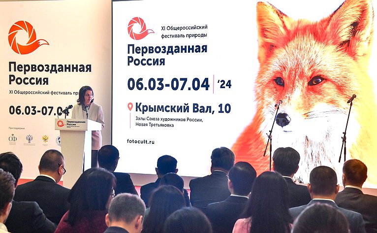 Открылие XI Общероссийского фестиваля природы «Первозданная Россия»