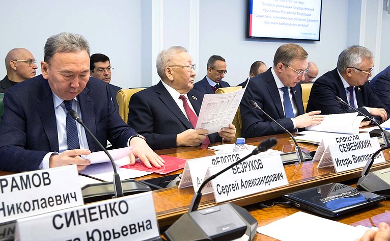 «Круглый стол» по вопросам реализации государственной программы РФ «Социально-экономическое развитие Дальнего Востока и Байкальского региона»