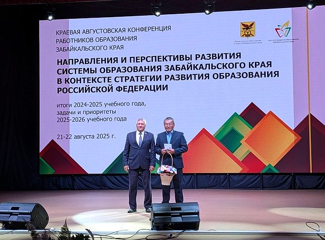 Сергей Михайлов принял участие конференции работников образовательных организаций Забайкальского края