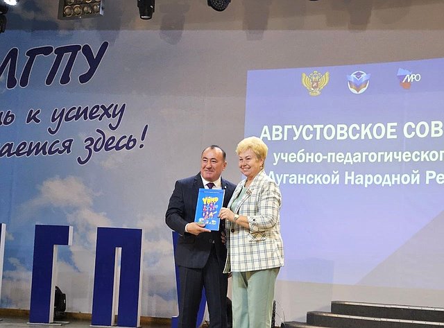 Ольга Бас приняла участие в августовском педсовете в Луганске