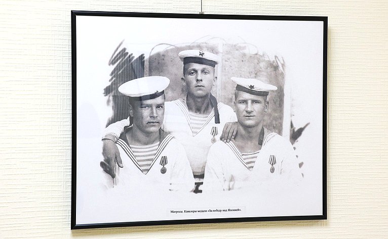 В Совете Федерации открылась фотовыставка «ПОРТРЕТ ПОБЕДИТЕЛЯ. Кавалеры медали «За победу над Японией» от рядового до генерала»