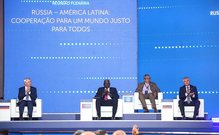 Пленарное заседание Международной Парламентской конференции «Россия – Латинская Америка»: «Сотрудничество во благо справедливого мира для всех»