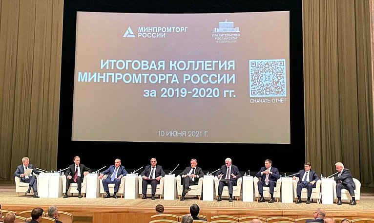Николай Журавлев выступил на заседании итоговой коллегии Министерства промышленности и торговли РФ за 2019–2020 годы
