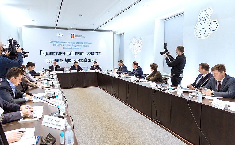 Выездное заседание Совета по развитию цифровой экономики при СФ