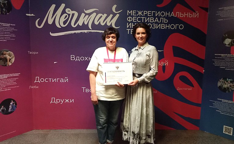 Маргарита Павлова приняла участие в мероприятиях Межрегионального фестиваля инклюзивных театров в Челябинске