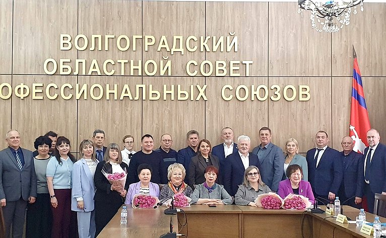 Николай Семисотов и Сергей Горняков приняли участие во встрече с представителями профсоюзных организаций в городе-герое Волгограде