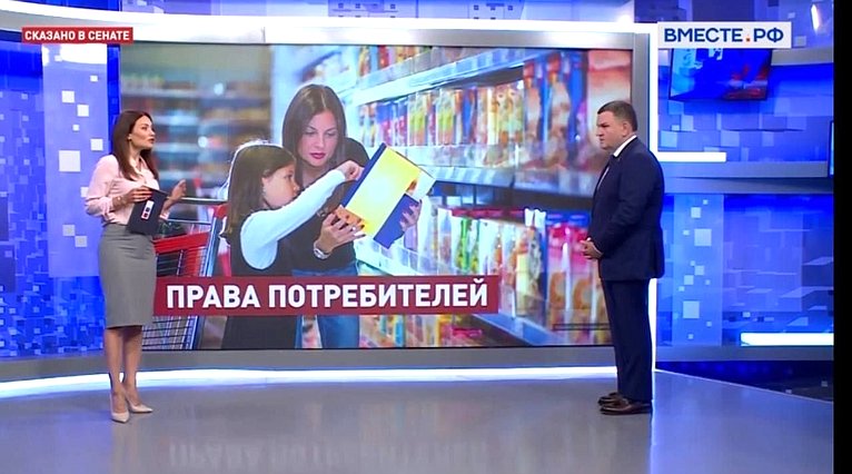 Сергей Перминов ответил на вопросы «Вместе-РФ» по следам заседания на этой неделе рабочей группы по законодательному обеспечению развития Национальной системы защиты прав потребителей – об изменениях и вызовах ввиду трансформации потребительского рынка