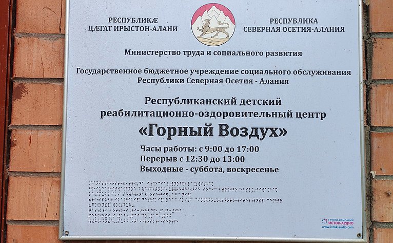 Виталий Назаренко оценил качество финальных работ на социально значимом объекте в Республике Северная Осетия-Алания