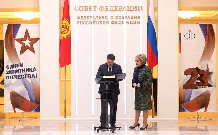 Встреча Председателя СФ Валентины Матвиенко с Председателем Жогорку Кенеша Киргизской республики