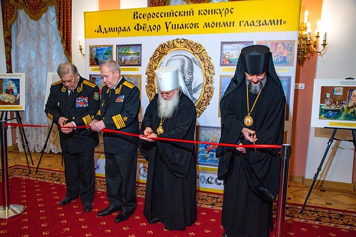 Торжественное открытие Всероссийской выставки детских рисунков, посвященных жизни и подвигам адмирала Ушакова