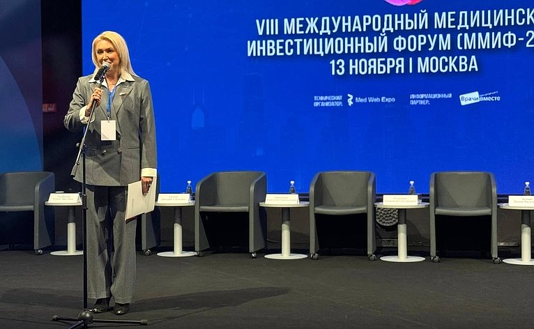 Светлана Кириллова поприветствовала участников VIII Международного медицинского инвестиционного форума от имени Комитета