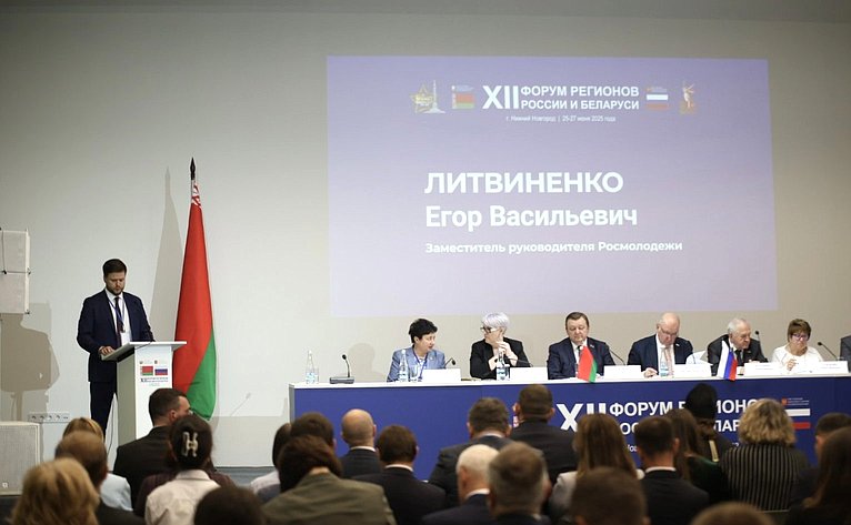 «Роль молодежных объединений в развитии трансграничных связей России и Беларуси». ХII Форум регионов России и Беларуси