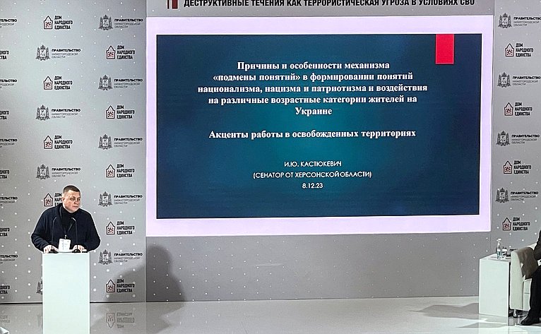 И. Кастюкевич принял участие в научно-практической конференции «Абсолютный терроризм 2.0: деструктивные течения как террористическая угроза в условиях СВО»