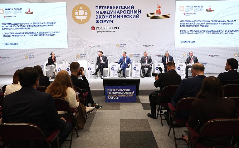 XXVIII Петербургский международный экономический форум (ПМЭФ’25). «Программа долгосрочных сбережений – драйвер развития российской экономики и улучшения благосостояния граждан»