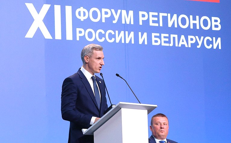 Пленарное заседание ХII Форума регионов России и Беларуси на тему «Молодежь Беларуси и России – наследники Великой Победы и будущее Союзного государства»