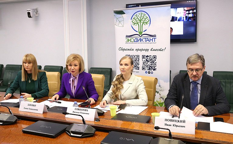 Заседание Федерального оргкомитета Всероссийского экологического диктанта