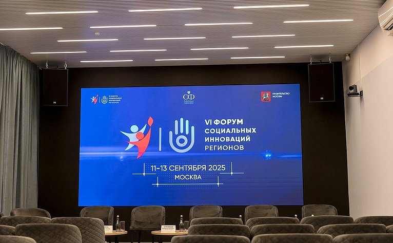 Дискуссионная площадка «СВОи в приоритете». VI Форум социальных инноваций регионов