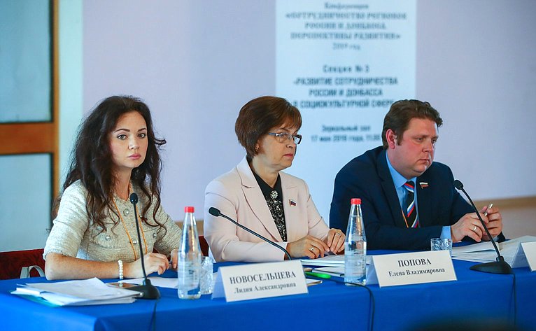 Заседание секции «Развитие сотрудничества России и Донбасса в социокультурной сфере»