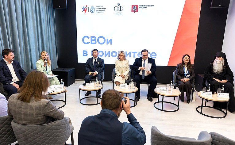 Дискуссионная площадка «СВОи в приоритете». VI Форум социальных инноваций регионов