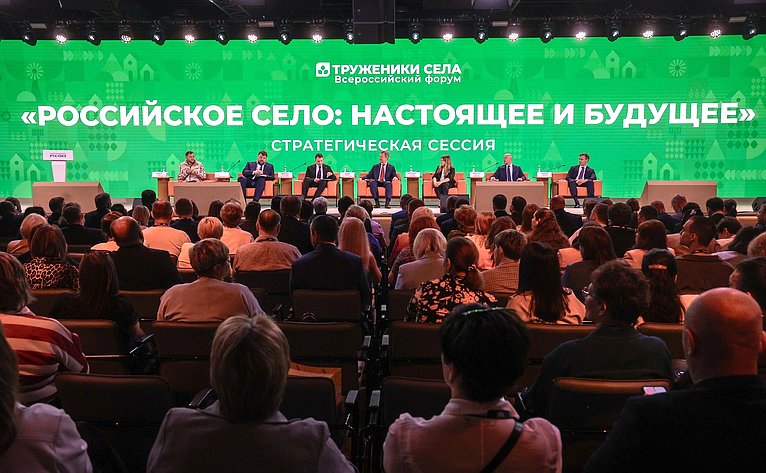 Стратегическая сессия «Российское село: настоящее и будущее». Второй Форум тружеников села