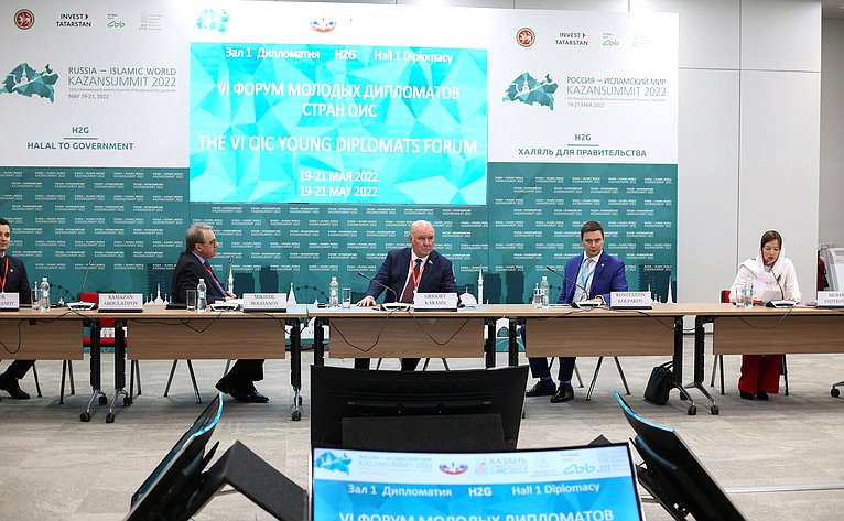 Председатель Комитета Совета Федерации по международным делам Григорий Карасин выступил в Казани на открытии VI Форума молодых дипломатов стран Организации исламского сотрудничества