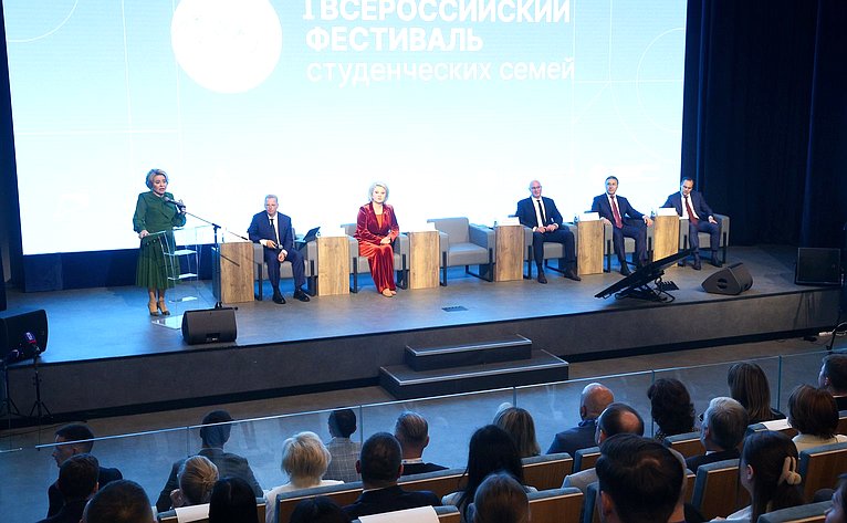 I Всероссийский фестиваль студенческих семей России