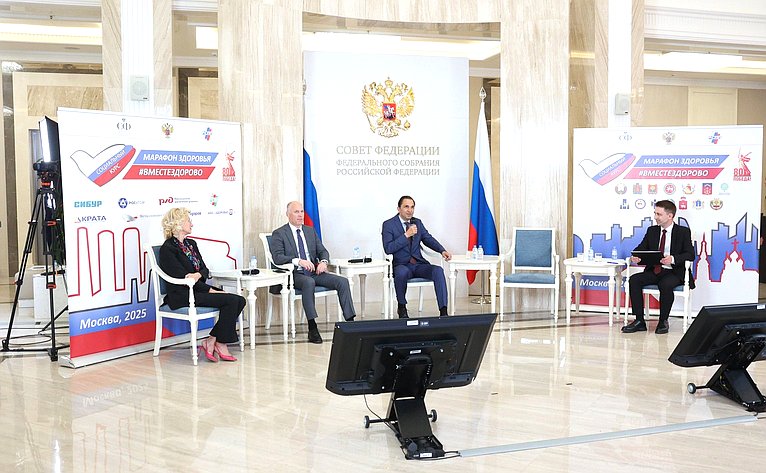 Второй Всероссийский телемарафон «Марафон здоровья #ВМЕСТЕЗДОРОВО» совместно с Советом по региональному здравоохранению при СФ