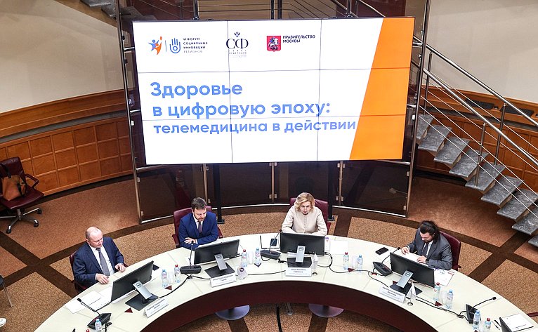 Дискуссионная площадка «Здоровье в цифровую эпоху: телемедицина в действии». VI Форум социальных инноваций регионов