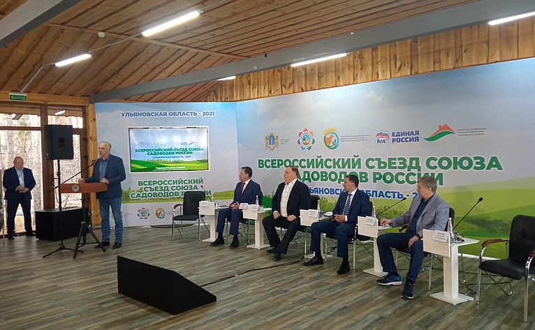 Сергей Рябухин принял участие в работе Всероссийского съезда садоводов в Ульяновске