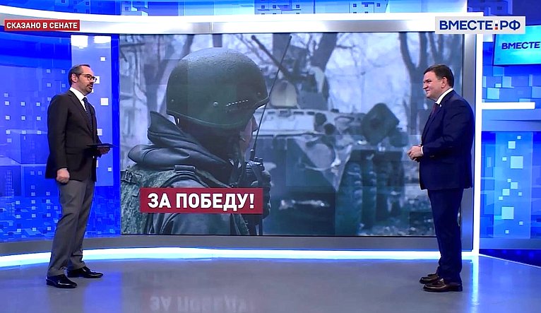Сергей Перминов ответил 16 мая на вопросы телеканала «Вместе-РФ» по развитию международной ситуации в контексте специальной военной операции России на Украине