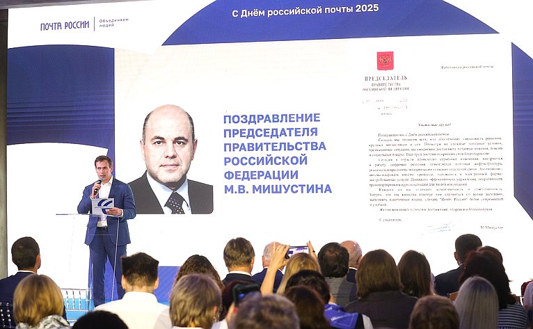 Всероссийская церемония награждения сотрудников «Почты России»