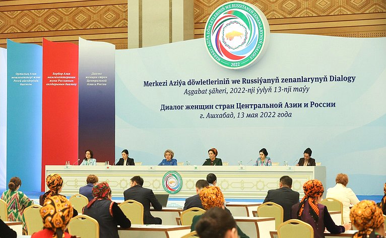 Пленарное заседание первого Диалога женщин стран Центральной Азии и России