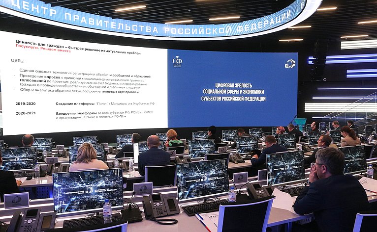 Заседание Совета по развитию цифровой экономики при Совете Федерации на тему «Цифровая зрелость социальной сферы и экономики субъектов Российской Федерации»