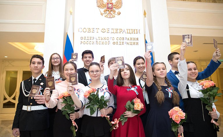 Торжественная церемония вручения паспортов юным гражданам Российской Федерации