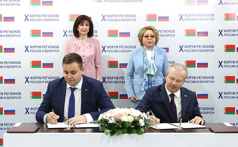 В присутствии Валентины Матвиенко и Натальи Кочановой были подписаны двухсторонние соглашения. X Форум регионов России и Беларуси