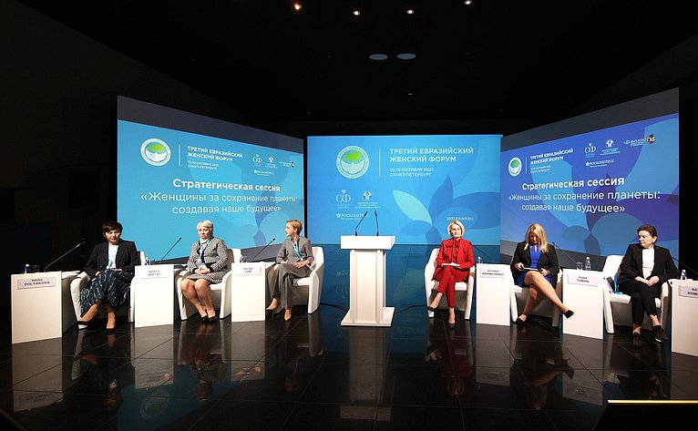 Стратегическая сессия «Женщины за сохранение планеты: создавая наше будущее» в рамках Третьего Евразийского женского форума