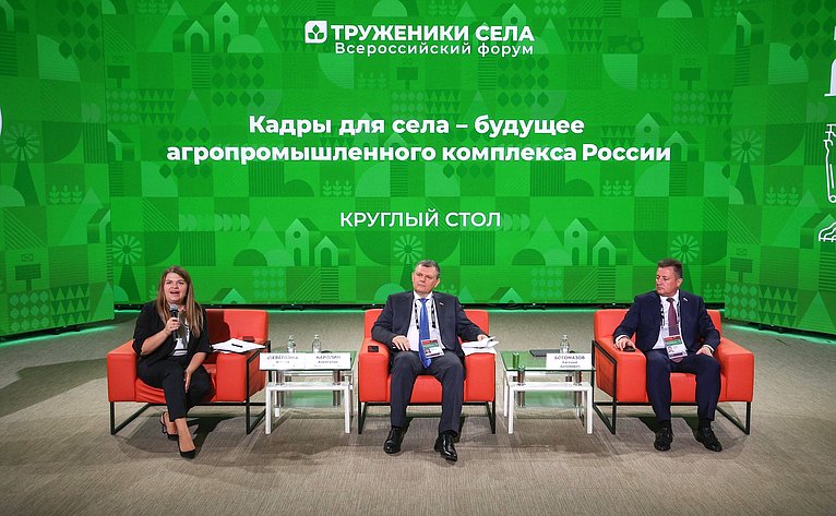 Круглый стол № 2 «Кадры для села – будущее агропромышленного комплекса России». Второй Форум тружеников села
