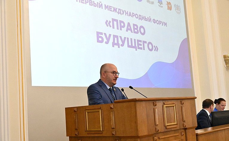 Олег Цепкин принял участие в международном форуме «Право будущего»