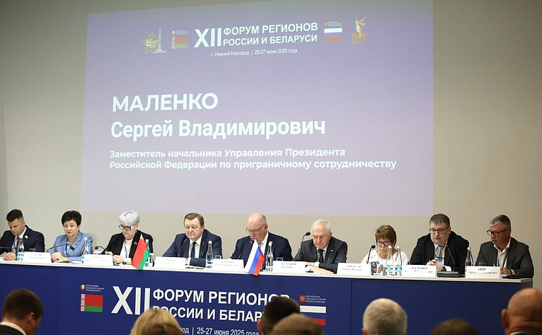 «Роль молодежных объединений в развитии трансграничных связей России и Беларуси». ХII Форум регионов России и Беларуси