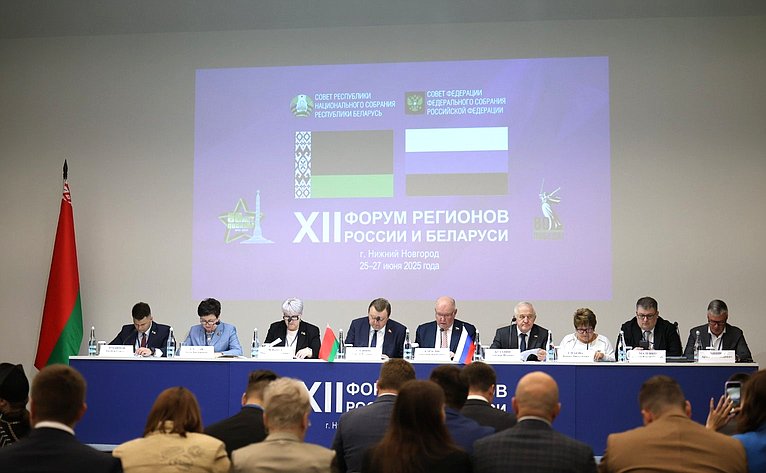 «Роль молодежных объединений в развитии трансграничных связей России и Беларуси». ХII Форум регионов России и Беларуси