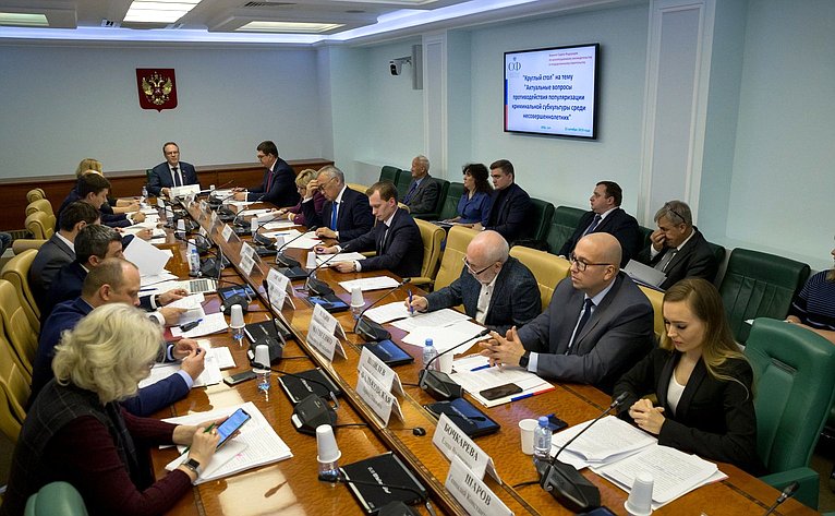 «Круглый стол» Комитета СФ по экономической политике совместно с Комитетом СФ по конституционному законодательству и государственному строительству