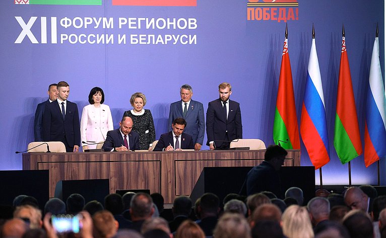 Пленарное заседание ХII Форума регионов России и Беларуси на тему «Молодежь Беларуси и России – наследники Великой Победы и будущее Союзного государства»