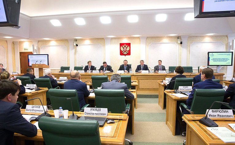 Парламентские слушания, посвященные вопросам модернизации и расширения магистральной инфраструктуры с учетом Стратегии пространственного развития РФ