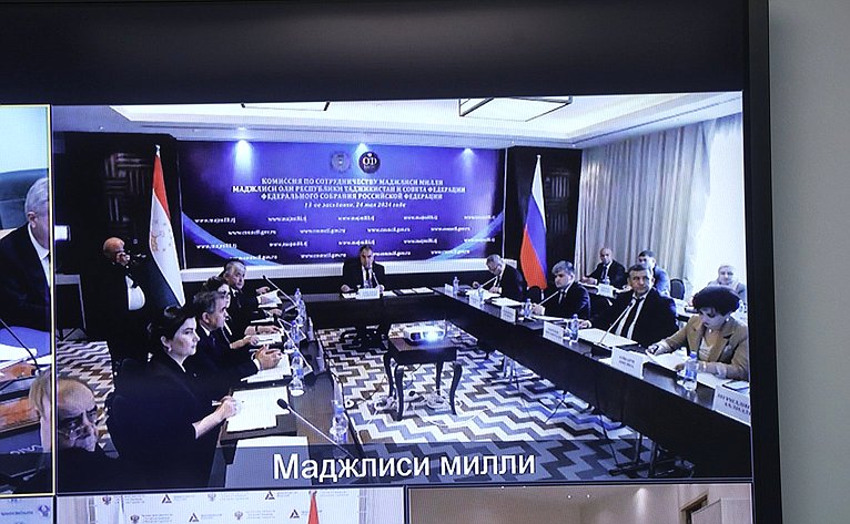 13-е заседание Межпарламентской комиссии по сотрудничеству Совета Федерации Федерального Собрания Российской Федерации и Маджлиси милли Маджлиси Оли Республики Таджикистан