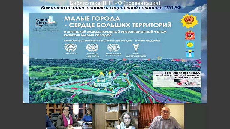Андрей Базилевский принял участие в заседании Комитета Торгово-промышленной палаты РФ по образованию и социальной политике