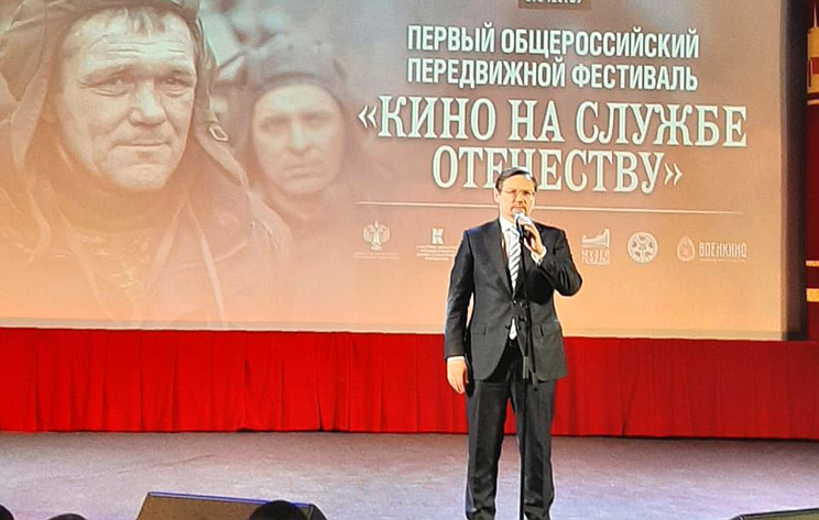 Открытие Первого Общероссийского передвижного Фестиваля «Кино на службе Отечеству»