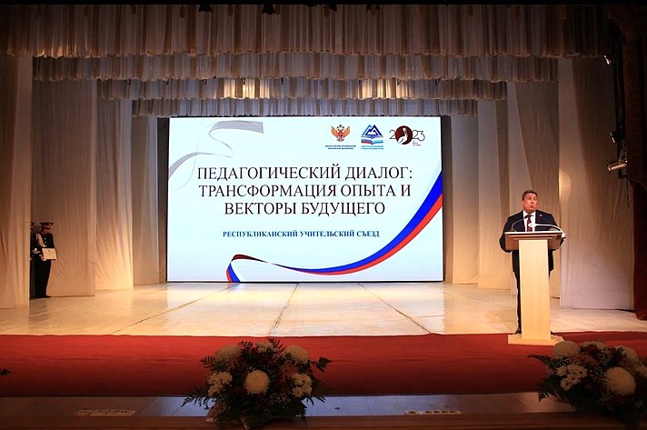 Владимир Полетаев выступил на учительском съезде в Республике Алтай