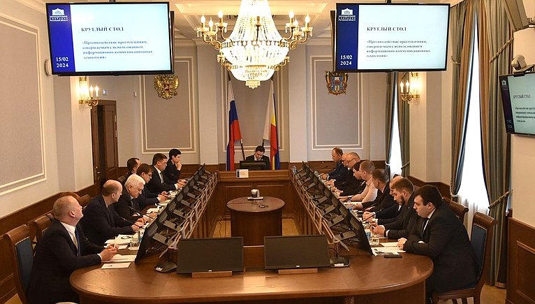 Дни правового просвещения в Ростовской области открылись заседанием круглого стола, который был посвящен противодействию преступлениям, совершаемым с использованием информационных технологий